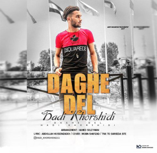 هادی خورشیدی داغ دل